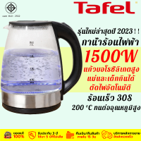 ใช้มา 5 ปีไม่เสีย กาน้ำร้อนไฟฟ้า (ความจุขนาดใหญ่ 2L กำลังไฟ1500W ร้อนเร็ว 30 วินาที  แก้วบอโรซิลิเกตสูง) กาต้มน้ำไฟฟ้า กาต้มน้ำสแตนเลส Electric Kettle