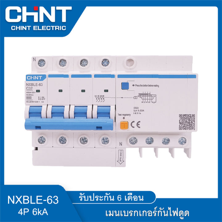 เบรกเกอร์กันดูด-chint-เบรกเกอร์กันไฟดูด-rcbo-รุ่น-nxble-63-4p-30ma-6ka-breaker-rcbo-เมนเบรกเกอร์-เบรกเกอร์-ลูกย่อย-ลูกเซอร์กิต-แบบเกาะราง