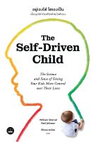 bookscape : หนังสือ อยู่เองได้ โตเองเป็น: เลี้ยงลูกให้เขียนชีวิตด้วยมือตัวเอง The Self-Driven Child: The Science and Sense of Giving Your Kids More Control over Their Lives