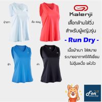 Kalenji RunDry เสื้อกล้ามหญิง ใส่ออกกำลังกาย, ฟิตเนส, วิ่ง บริการเก็บเงินปลายทาง