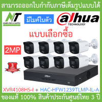 DAHUA ชุดกล้องวงจรปิด 2MP มีไมค์ในตัว รุ่น XVR4108HS-i + HAC-HFW1239TLMP-IL-A จำนวน 8 ตัว BY N.T Computer