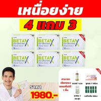 Betaxเบต้าเอ็กซ์.4แถม3 ของแถม 1 ชิ้น เหนื่อยง่าย,หอบหืด,นอนไม่เต็มอิ่ม,  โปรโมชั่นพิเศษ ส่งฟรีทั่วไทย