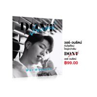 DONT Journal วอร์-วนรัตน์ รัศมีรัตน์