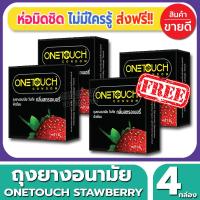 ถุงยางอนามัย Onetouch Strawberry Condom ถุงยางอนามัย วันทัช สตอเบอรี่ ขนาด 52 มม.(3ชิ้น/กล่อง) จำนวน 4 กล่อง ผิวเรียบ หอมกลิ่นสตอเบอรี่ สุดเย้ายวน