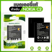 แบตเตอรี่ Nokia Battery โนเกีย แท้ สำหรับ NK C1/C2/2/3/3.1/5.1 Plus/6/6.1/7 Plus/8/4UL