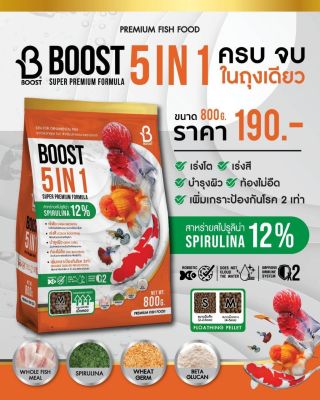 Boost 5in1 อาหารปลา ครบ จบในถุงเดียว ผสมสาหร่ายสไปรูริน่า 12% ขนาด 800g.