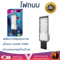 รุ่นใหม่ล่าสุด โคมไฟ โคมไฟถนน ไฟถนน ไฟถนน LED EVE 586055 100 วัตต์ DAYLIGHT สีดำ แสงสว่างมาก ครอบคลุมทั่วบริเวณ แข็งแรง ทนแดด ทนฝน  จัดส่งฟรีทั่วประเทศ