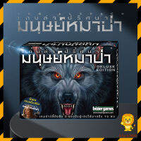 WERE WOLFฉบับบภาษาไทย(สินค้าพร้อมส่ง) แวร์วูฟฉบับบภาษาไทย เล่นกับเพื่อนๆได้ เล่นที่โรงเรียนก็ได