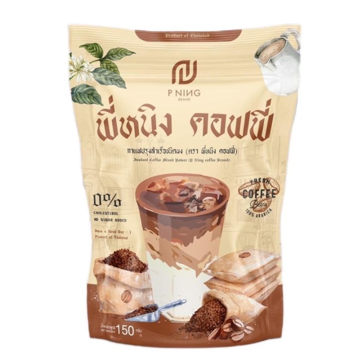 น้ำชงพี่หนิง-ชงอิ่มพี่หนิง-โกโก้พี่หนิง-กาแฟพี่หนิง-ไฟเบอร์พี่หนิง-1-ห่อมี-10-ซอง