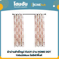 ผ้าม่านสำเร็จรูป กันUV ม่าน HOME DOT 150x250cm โอลีฟ/พิ้งค์