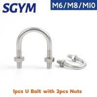 SGYM M6 M8 M10 U Bolts 304 Stainless Steel U-shaped Screw U-shaped Buckle With Nuts Pipe Clamp Nails Screws Fasteners