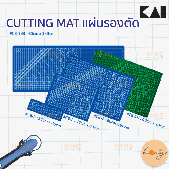 แผ่นรองตัด-kai-cutting-mat-cb-1-cb-1n-cb-2-made-in-japan