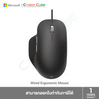 Microsoft Wired Ergonomic Mouse (เมาส์) MOUSE