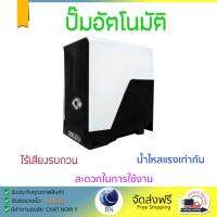 ราคาพิเศษ ปั๊มน้ำอัตโนมัติ รุ่นใหม่ล่าสุด  ปั๊มอัตโนมัติ STIEBEL 4A-CS 450W แรงดันน้ำคงที่ ต่อเนื่อง มีระบบตัดไฟอัตโนมัติหากมีความร้อนเกิน ทนทาน เคลือบกันสนิมรอบตัวเครื่อง ปั๊มน้ำอัตโนมัติ ปั๊มน้ำออโต้ จัดส่งฟรีทั่วประเทศ