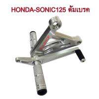 เกียร์โยง เกียร์โยงสนามไล่เบางานตัด สำหรับ HONDA-SONIC125 สีเงิน รุ่นดรัมเบรค งานสุดเทพ