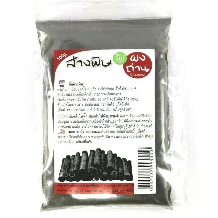 ผงถ่านไม้ไผ่-ผงถ่านชาโคล-ผงถ่านชาร์โคล-bamboo-charcoal-food-grade-ขนาด-100-กรัม-จำนวน-1-ซอง