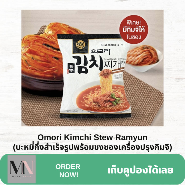 omori-kimchi-stew-ramyun-บะหมี่กึ่งสำเร็จรูปพร้อมชงซองเครื่องปรุงกิมจิ