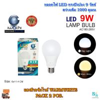 หลอดประหยัดไฟ LED หลอดไฟ LED หลอดไฟดาวน์ไลท์ หลอดไฟ LED BULB A60 ขั้ว E27 ทรงปิงปอง 9 วัตต์ IWACHI รับประกัน 1 ปี (แสงสีขาว/แสงสีวอร์มไวท์) (แพ็ค 2 หลอด)