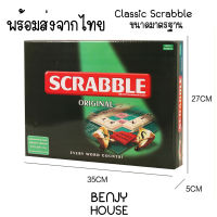 BENJY HOUSE พร้อมส่ง บอร์ดเกม Scrabble Crossword ฝึกคำศัพท์  ของเล่น ของเล่นเสริมพัฒนาการ เกมกระดาน Boardgame