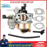 【จุดกรุงเทพ】คาร์บู GX160 แท้ 100% อะไหล่ฮอนด้าแท้ คาร์บูเรเตอร์ GX 160 Honda 5.5 HP คาร์บู ฮอนด้า