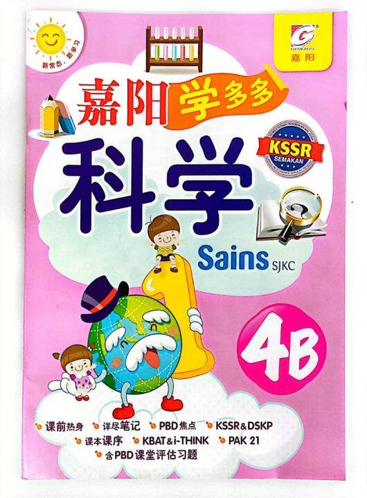 Ready stock gemilang sains 4b 4b lazada