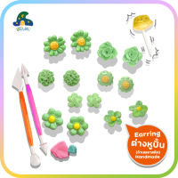 ต่างหู ดอกไม้ (green)  earrings handmade (x1)