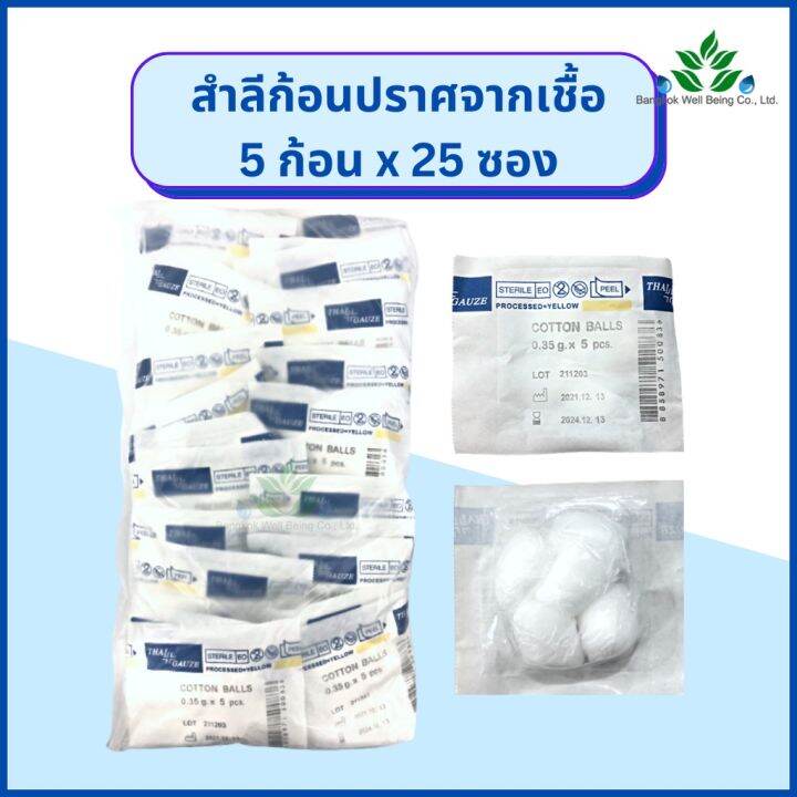 สำลีก้อน ปราศจากเชื้อ Thai Gauze 0.35 กรัม 5ก้อน x 25ซอง Thaigauze