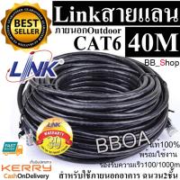 Link สายแลน CAT6 ยาว 40เมตร (ภายนอกอาคาร) Double Jacket พร้อมเข้าหัว 40m