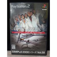 แผ่นแท้ [PS2] Simple 2000 Series Vol. 58: The Gekai (SLPM-62509) Surgeon