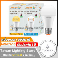 Lamptan หลอดไฟตรวจจับความเคลื่อนไหว 9วัตต์ Led Motion sensor Daylight Warmwhite 9W