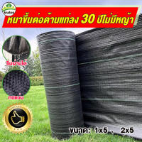 พลาสติกคลุมดิน ผ้าคลุมดินกำจัดวัชพืช พลาสติกกันวัชพืช (PP) ยาว 5 เมตร กำจัดวัชพืชเพื่อรักษาความชื้น อายุการใช้งานยาวนาน 3-5 ปี