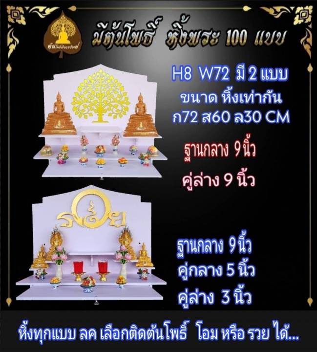 หิ้งใหญ่-หิ้งพระ-h8-w72-ติดสัญลักษ์โอม-หิ้งพระติดผนัง-พระพิฆเนศ-ท้าวเวสสุวรรณ-หิ้งไอ้ไข่-ต้นโพ-ชั้นวางพระ-หิ้ง-คอนโค