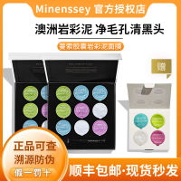 Minenssey Mansuo มาสก์โคลนผสมสีร็อคแคปซูลมาสก์โคลนสี่สีทำความสะอาดหน้ากากแมนซูโอะให้ความชุ่มชื้นและผ่อนคลาย