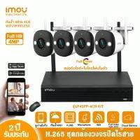 imou ชุดกล้องวงจรปิดไร้สาย bullet 2E 4MP 4ตัว WIFI KIT F42FP NVR4CH มีไมโครโฟนและสปอร์ตไลท์ในตัว ติดตั้งง่าย ชุดระบบรักษาความปลอดภัยแบบไร้สาย