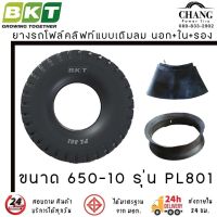 6.50-10   ยี่ห้อ BKT รุ่น PL 801 10PR ยางรถโฟล์คลิฟท์ ยางลม (นอก+ใน+รอง)