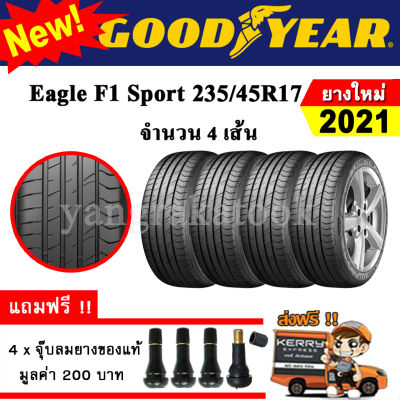 ยางรถยนต์ ขอบ17 GOODYEAR 235/45R17 รุ่น Eagle F1 Sport (4 เส้น) ยางใหม่ปี 2021