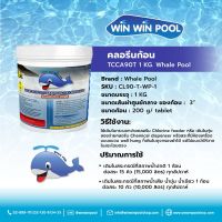 Chlorine Tablet TCCA 90% WhalePool ขนาด 1 kg คลอรีนก้อน บำบัดน้ำให้ใสสะอาด ฆ่าเชื้อโรค แบคทีเรีย ไวรัส เชื้อรา ตะไคร่น้ำ