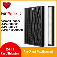 สำหรับเครื่องกรองอากาศ Winix WACU300 AW-380T AW-387T ถ่านกัมมันต์ AWP-1090R และตัวกรอง HEPA