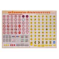 โปสเตอร์กระดาษ ป้ายจราจร รุ่น 3855 [ส่งเร็วส่งไว มีเก็บเงินปลายทาง]