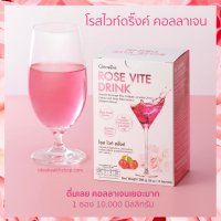 ส่งฟรี คอลลาเจน มากถึง 10,000 มก.(Giffarine Rose Vite Drink) บำรุงผิว จากคอลลาเจนจากปลา สารสกัดจากกลีบกุหลาบ อะเซโรราเชอรี่