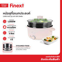 FINEXT หม้อสุกี้อเนกประสงค์ 3 ลิตร รุ่น XP-D31 สีครีม |MC|