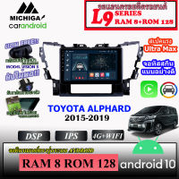 จอตรงรุ่น ANDROID ติดรถ TOYOTA ALPHARD 2015-2019 MICHIGA L9 SERIES รองรับ APPLECARPLAY ANDROIDAUTO CPU 8CORE RAM8 ROM128 ขนาด 9นิ้ว สัมผัสลื่นไหล แอนดรอยด์(ตรงรุ่น) เวอชั่น 11