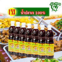 น้ำปลา (เจ) 100% ลุงดำ Vegetarian fish sauce (ปริมาณ 300ML / ปริมาณ 700ML) พร้อมส่ง