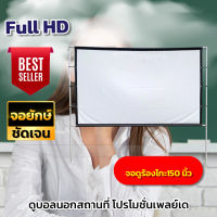 120 นิ้วจอตกแต่งร้าน จอใหญ่เหมือนในโรงหนัง Full HD จอเเบบ WIDE SCREEN รับประกันป้องกันแสงทะลุ