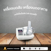 เครื่องบดสับ เครื่องบดอาหาร เครื่องบดเนื้อ เนื้อสัตว์และผลไม้ ความจุ 1.8 ลิตร กำลังไฟ 500 วัตต์ ความเร็วในการหมุน 16000 รอบ มี 3 แบบ