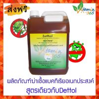 (1แกลลอน) Zurthol ผลิตภัณฑ์ฆ่าเชื้อแบคทีเรียอเนกประสงค์ 5ลิตร