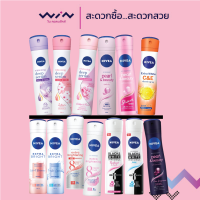 Nivea นีเวีย สเปรย์ 150 มล. ระงับกลิ่นกาย  (สำหรับผู้หญิง)  เลือกสูตรได้