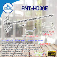 infosat Digital TV Antenna 30E พร้อม ขาโค้งอเนกประสงค์ ทีวีดิจิตอล,จานดาวเทียม แถมสาย 20 เมตร (Jeab Tech)