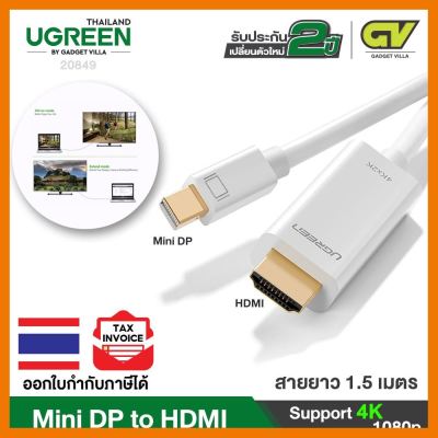 สินค้าขายดี!!! UGREEN - 20849 Mini DisplayPort to HDMI HDTV Cable Support 4K Resolution (1.5m White) ที่ชาร์จ แท็บเล็ต ไร้สาย เสียง หูฟัง เคส ลำโพง Wireless Bluetooth โทรศัพท์ USB ปลั๊ก เมาท์ HDMI สายคอมพิวเตอร์