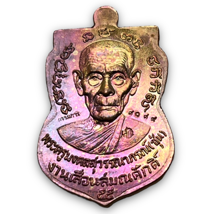 เหรียญเสมาหลวงพ่อทวด-รุ่นเลื่อนสมณศักดิ์-พ่อท่านซุ่น-วัดบ้านลานควาย-ปัตตานี2556